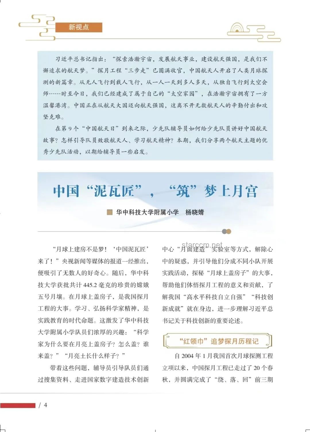 推动少先队事业不断取得新成绩的案例研究：以XX小学为例